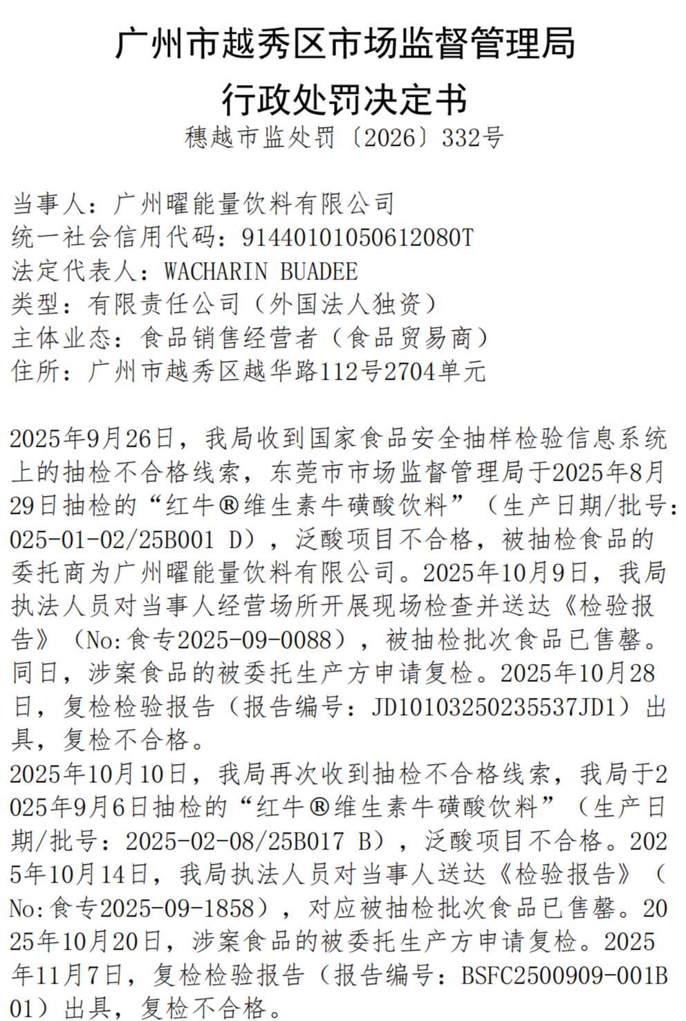 这款饮料很多人都爱喝，三地抽检3批次均不合格，企业最终被罚款80万元！