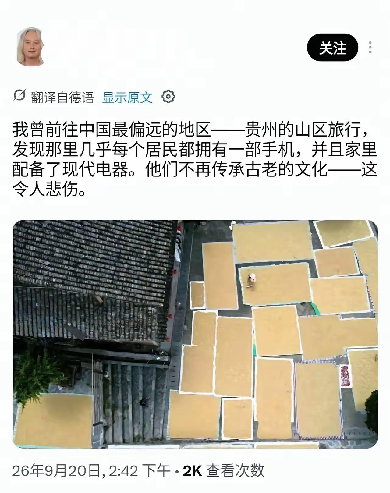 一名来华旅游的德国游客竟然悲伤地说道：“我曾前往中国最偏远的地区——贵州的山区旅