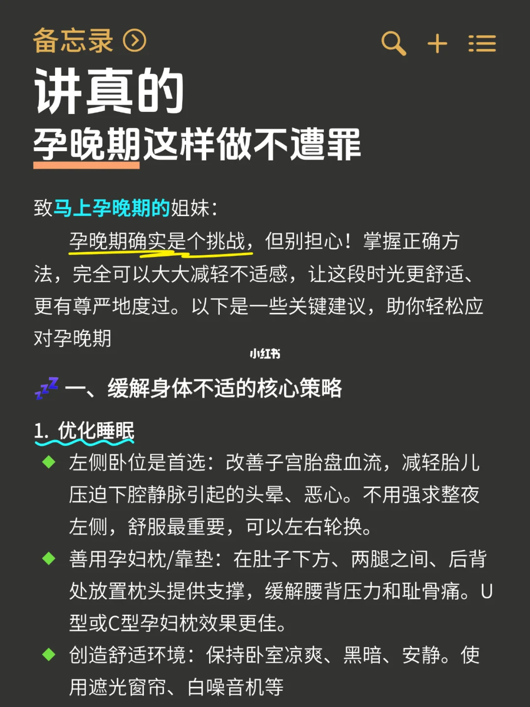 孕晚期照着做，不遭罪💥