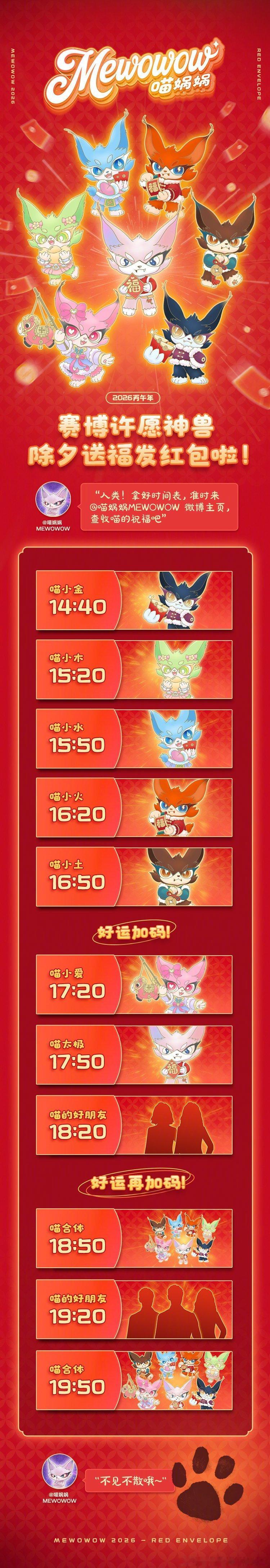 喵娲娲除夕要发30万红包喵娲娲除夕直接发30万红包🧧赛博神兽也太宠粉了吧！