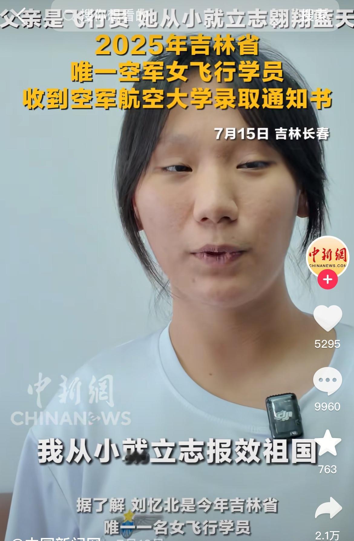 女生疑似斗鸡眼被空军飞行员录取，引得众网友质疑。读过高中的都明白，空军飞行员招录