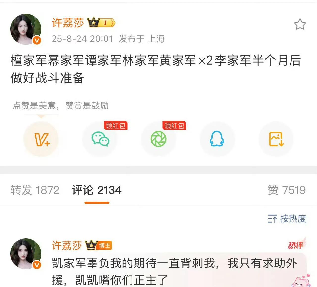 许荔莎真的不打算放过许凯了，本来以为这两天没有动作是结束了。没想到是等半个月之