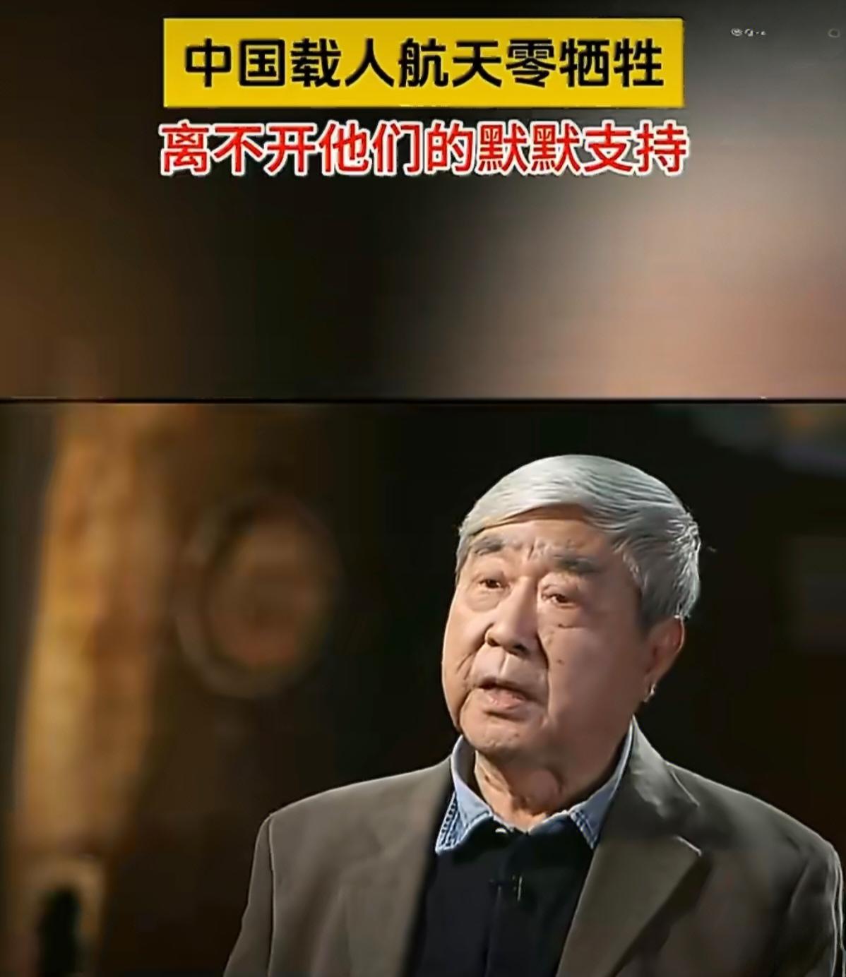 中国载人航天零牺牲的密码神舟飞船首任总设计师戚发轫曾坦言，中国载人航天“零