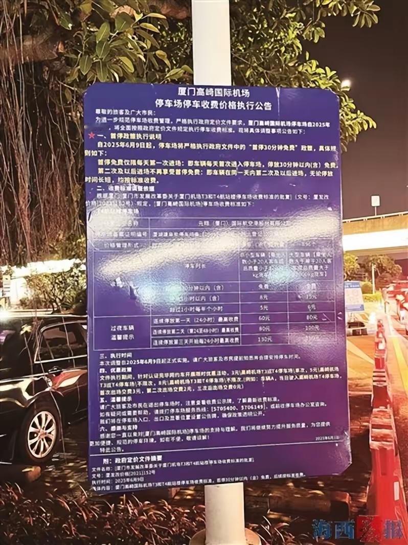 网约车3元机场停车费该谁付？乘客司机各执一词：厦门高崎机场6月实行停车新规，网约