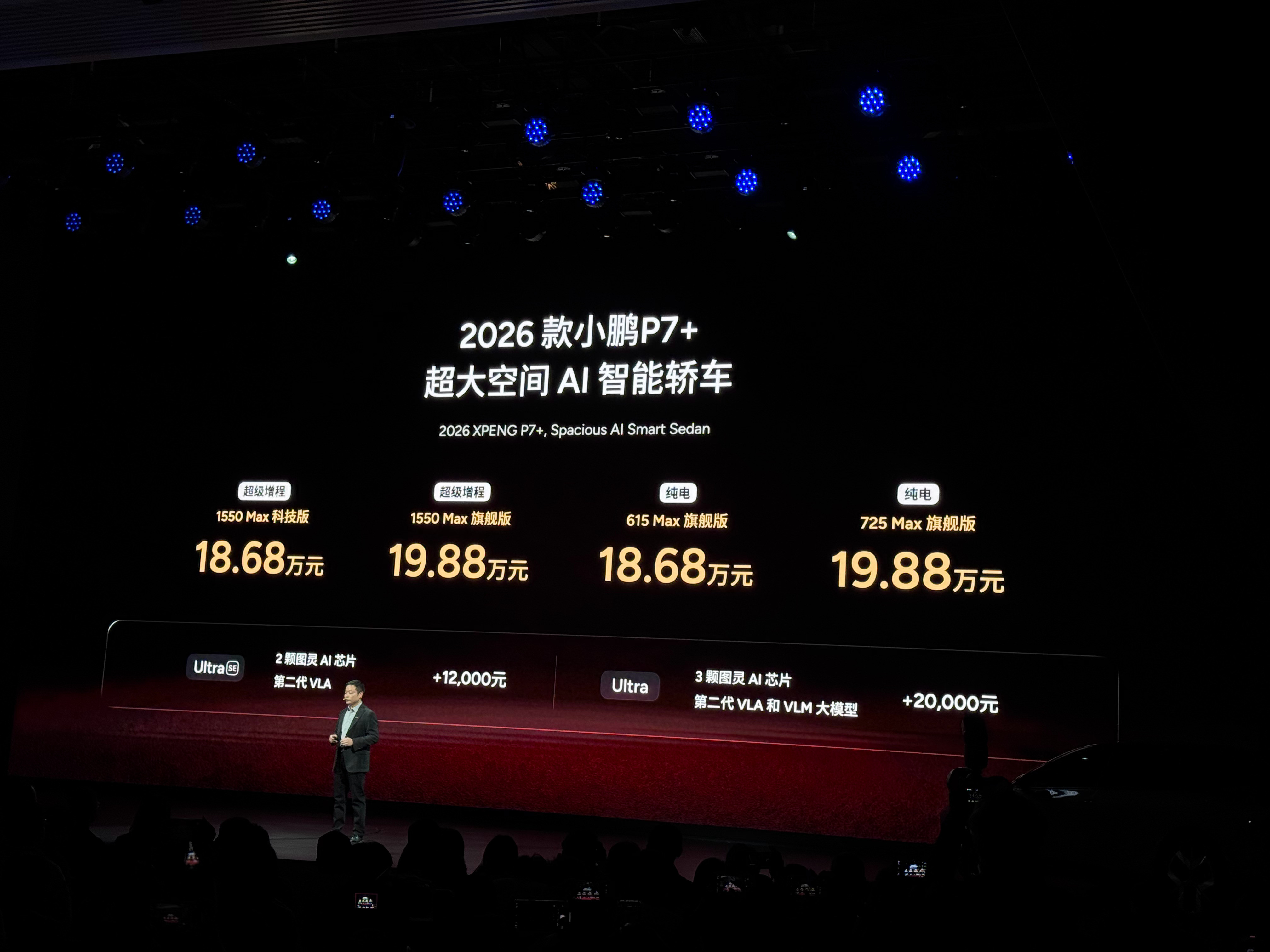 小鹏开年全球新品发布会，四款新车集中登场：2026款G6纯电17.68万起G9纯