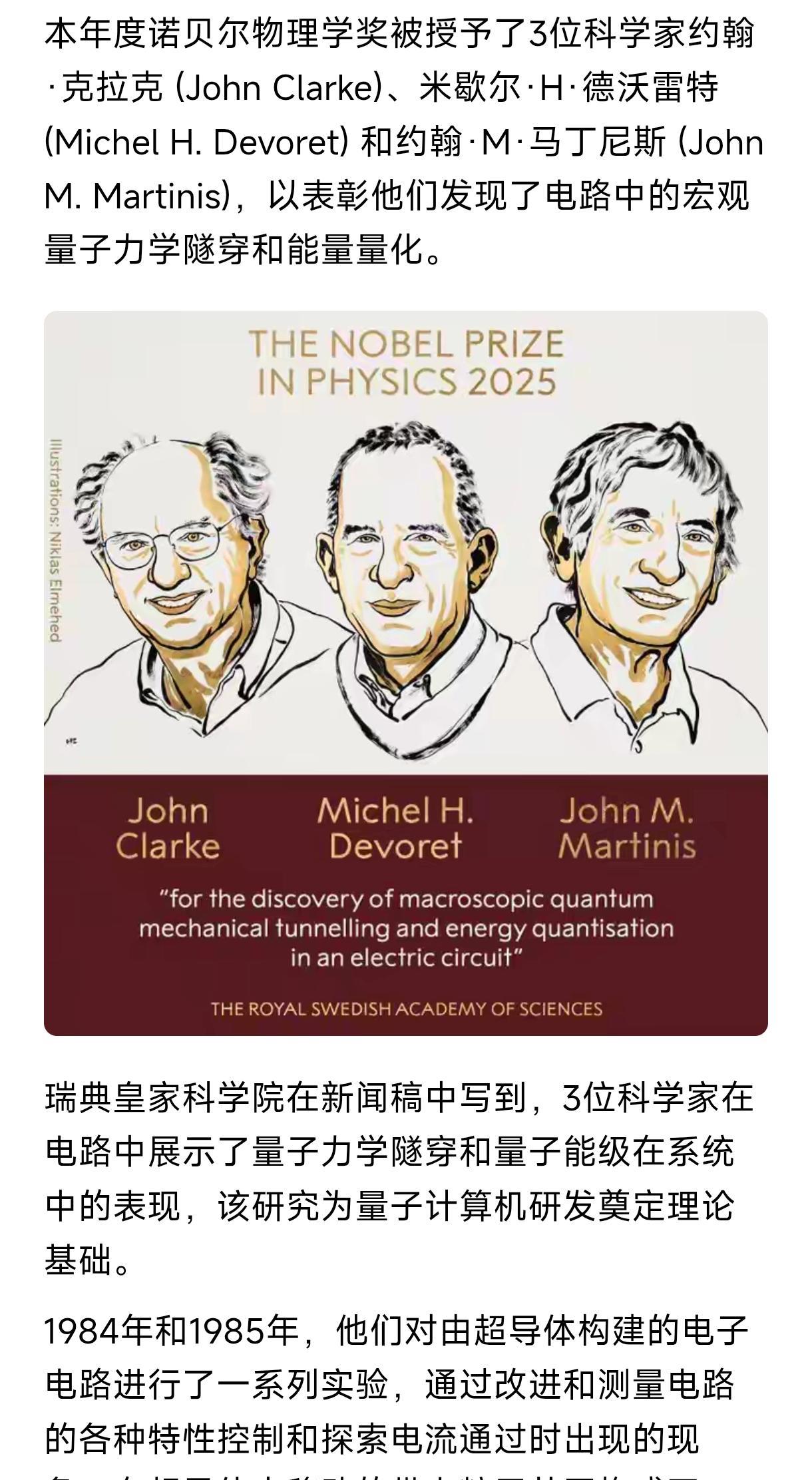 又是因为量子力学获得诺贝尔奖！总有一天瑞典皇家科学院会为此后悔，因为人类视野中的