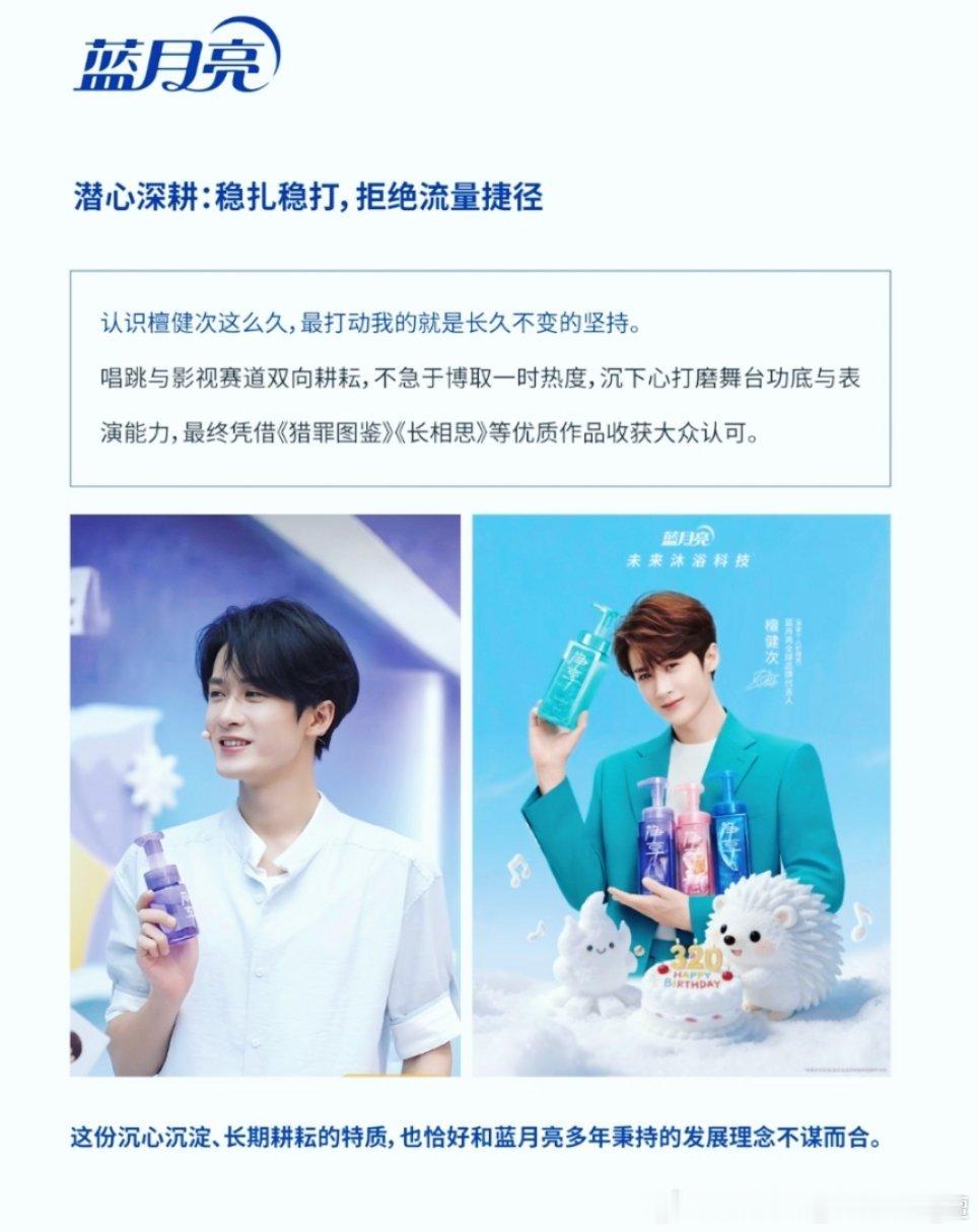 为什么是檀健次，蓝月亮直播读懂深层共鸣!