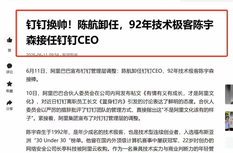 凌晨查岗的CEO下岗了。大快人心！钉钉前CEO陈航凌晨突击查岗，发现工位空旷
