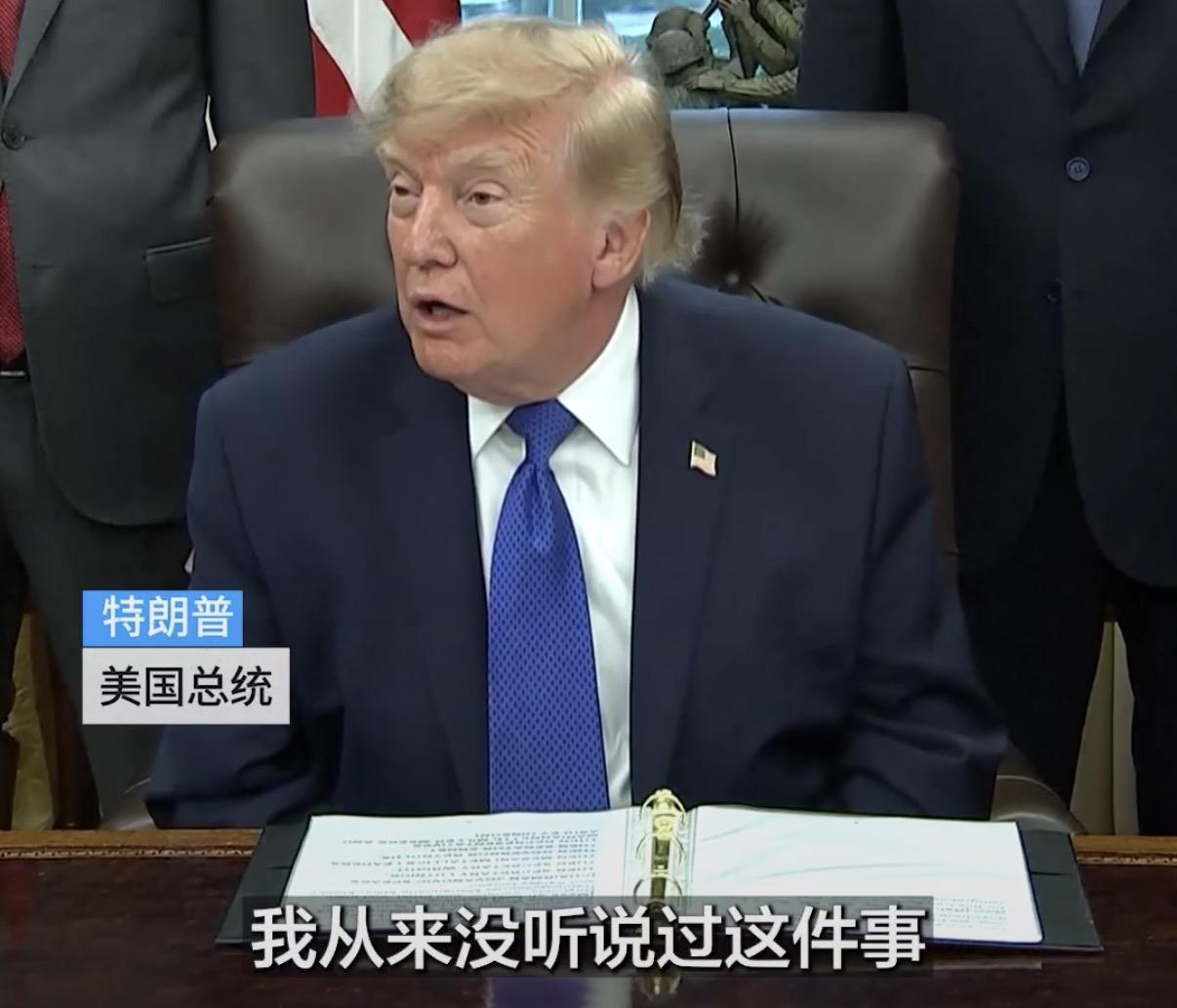美媒今天报道：美国驻华大使庞德伟星期天在福克斯新闻节目中表示，特朗普总统曾问中方