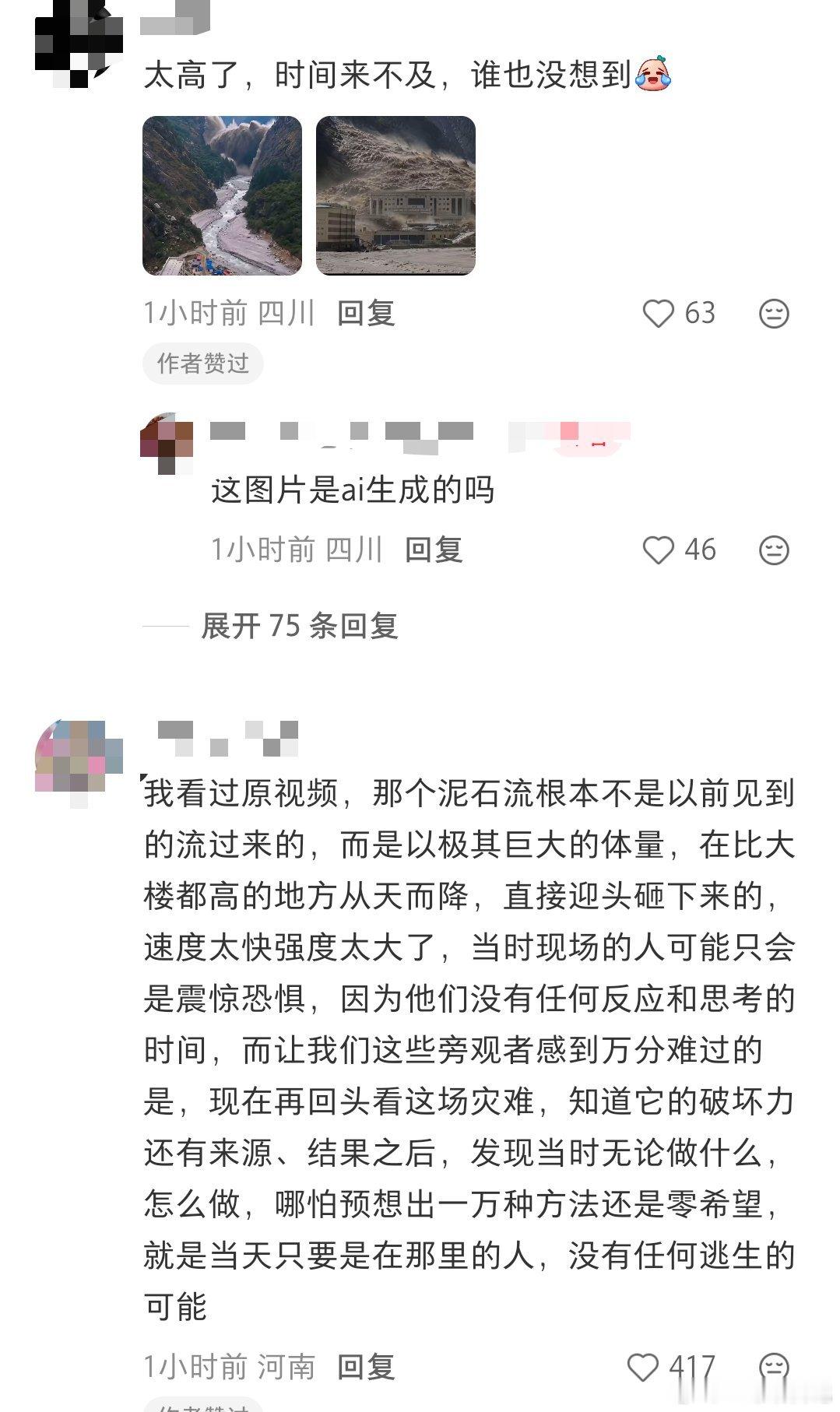 多想有人从吉隆这个阶梯冲上去，奈何泥石流来得太急太猛了​​​