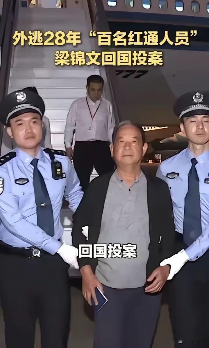 百名红通人员第99号梁锦文，42岁那年犯了职务侵占罪，偷偷逃到国外，这一躲就