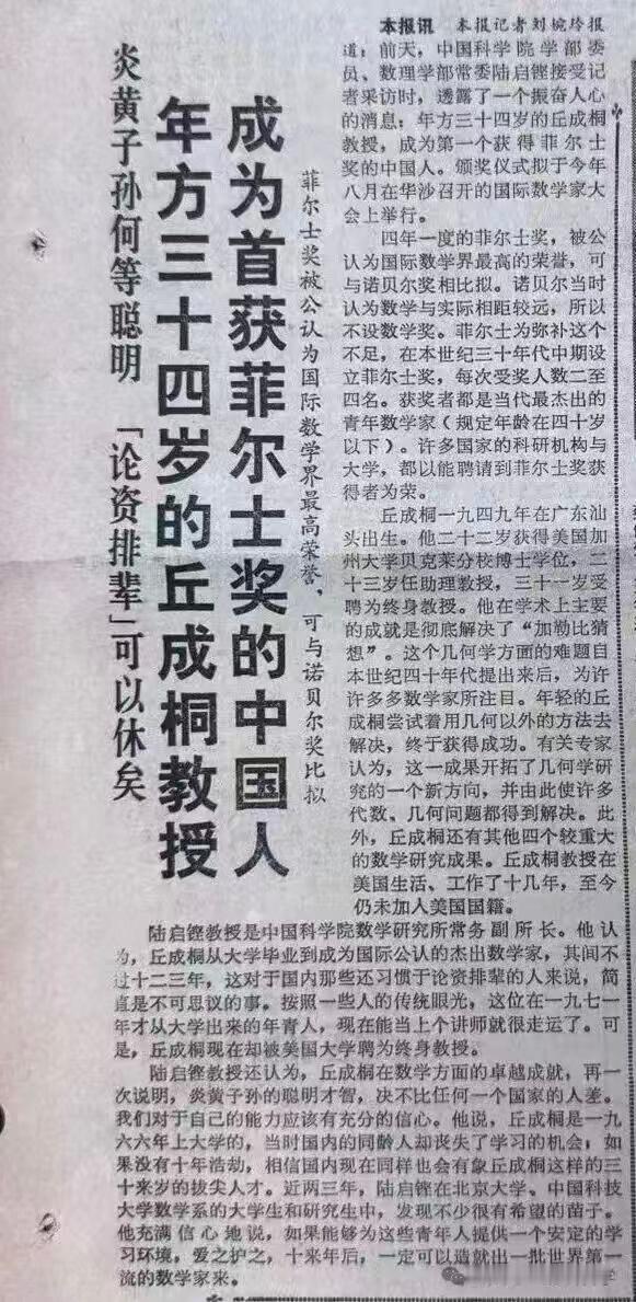 丘成桐获奖时媒体报道