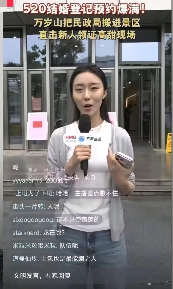 这有点自欺欺人了吧？昨天520，有记者到婚姻登记处直播，说现场爆满很多人排队登