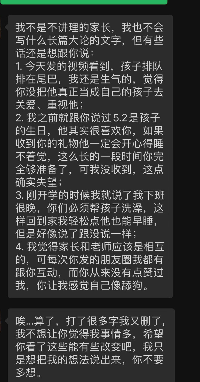 老师没点赞朋友圈，家长说自己像舔狗…