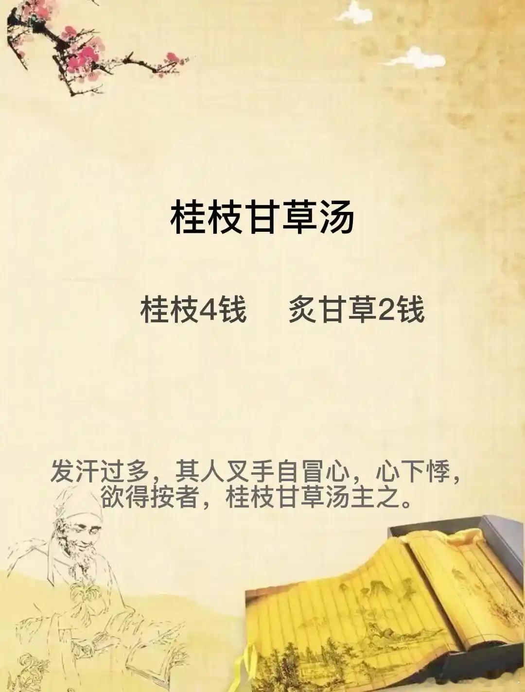 嘴唇紫暗，心阳马上耗尽，张仲景的这张方，两味药就可补足阳气这个方子就是桂枝甘草汤