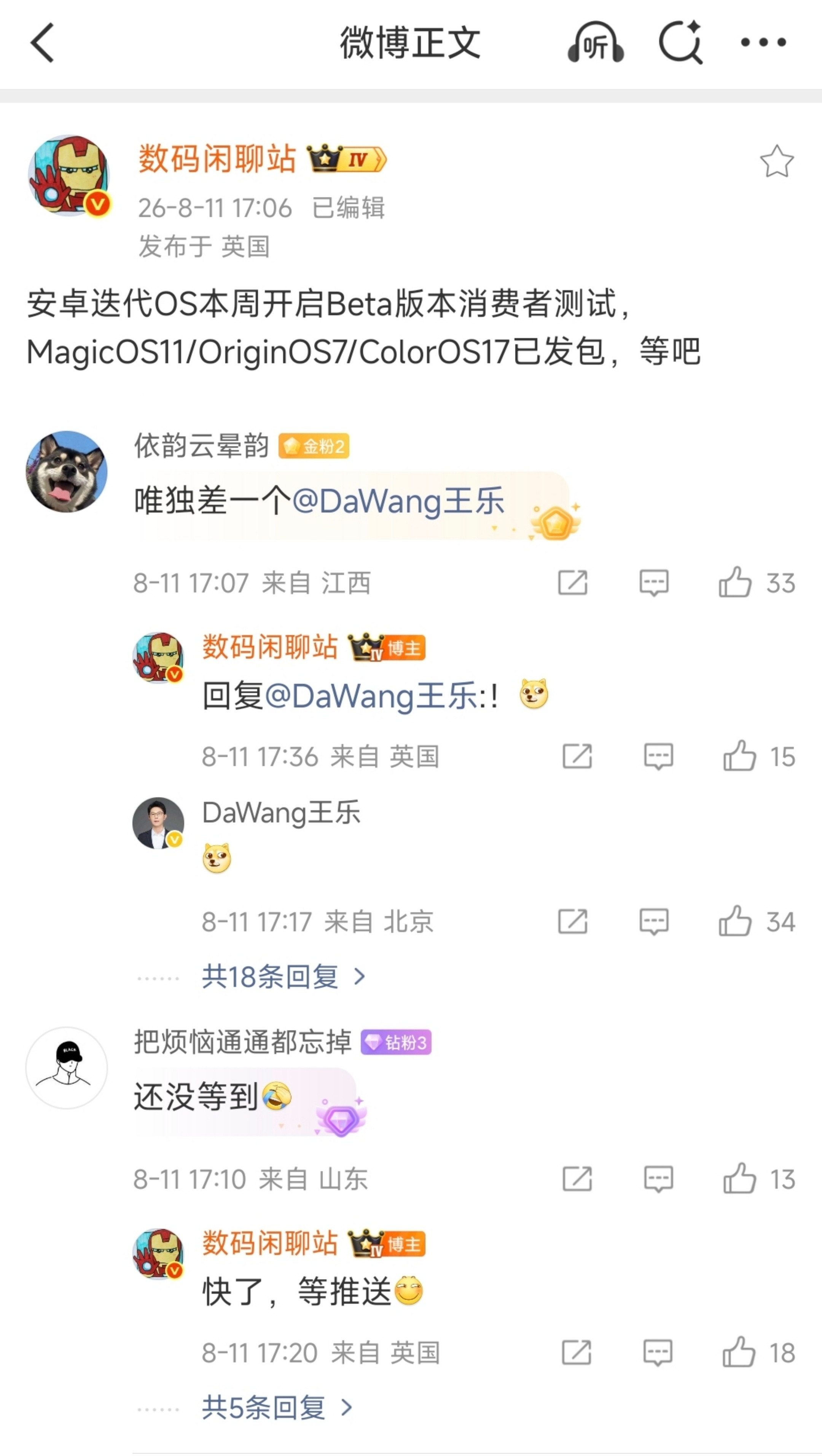 澎湃OS4应该真的快了！来猜猜几号发布？几号内测？