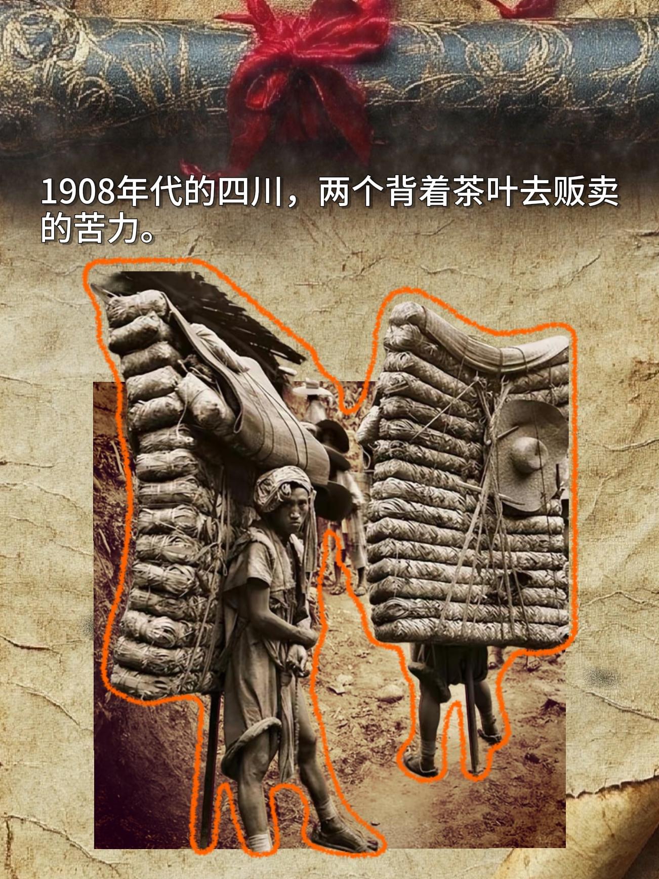 1908年代的四川，两个背着茶叶去贩卖的苦力。