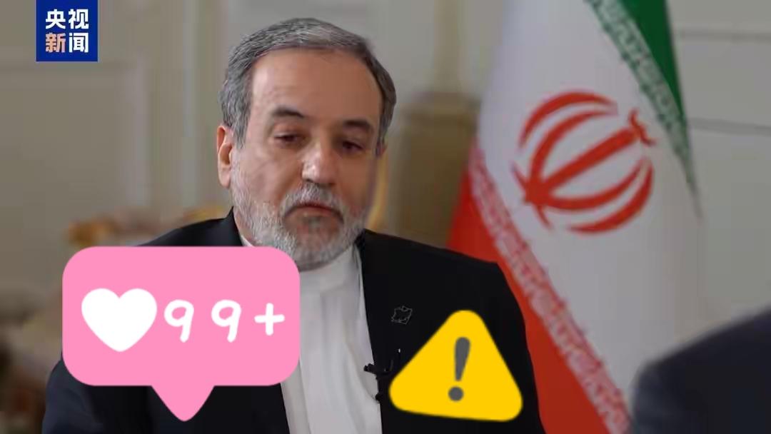 伊朗外交部长发布声明了！当地时间2月6日，伊朗外交部长阿拉格齐在结束与美国方
