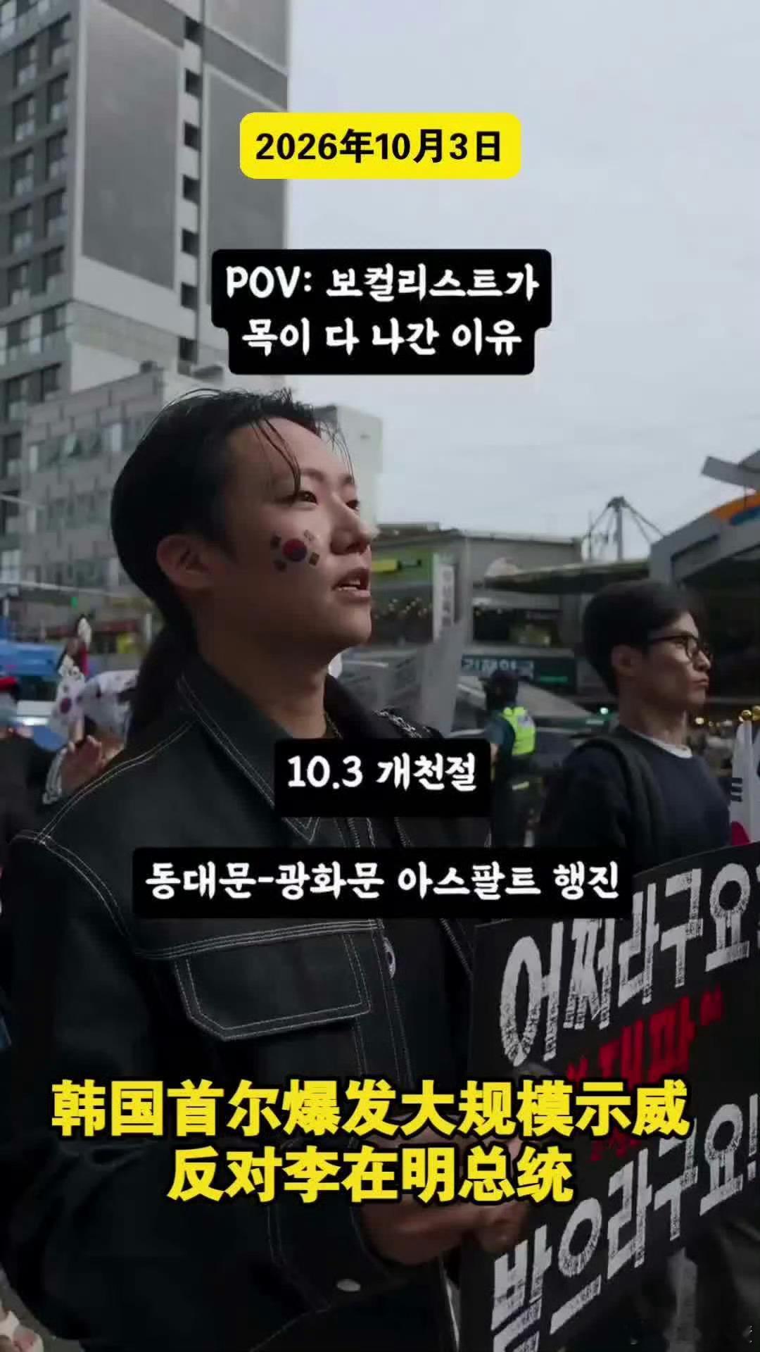 首尔大规模示威反对李在明这么多人一看就是韩国财团安排的演员，李在明把韩国检察官和