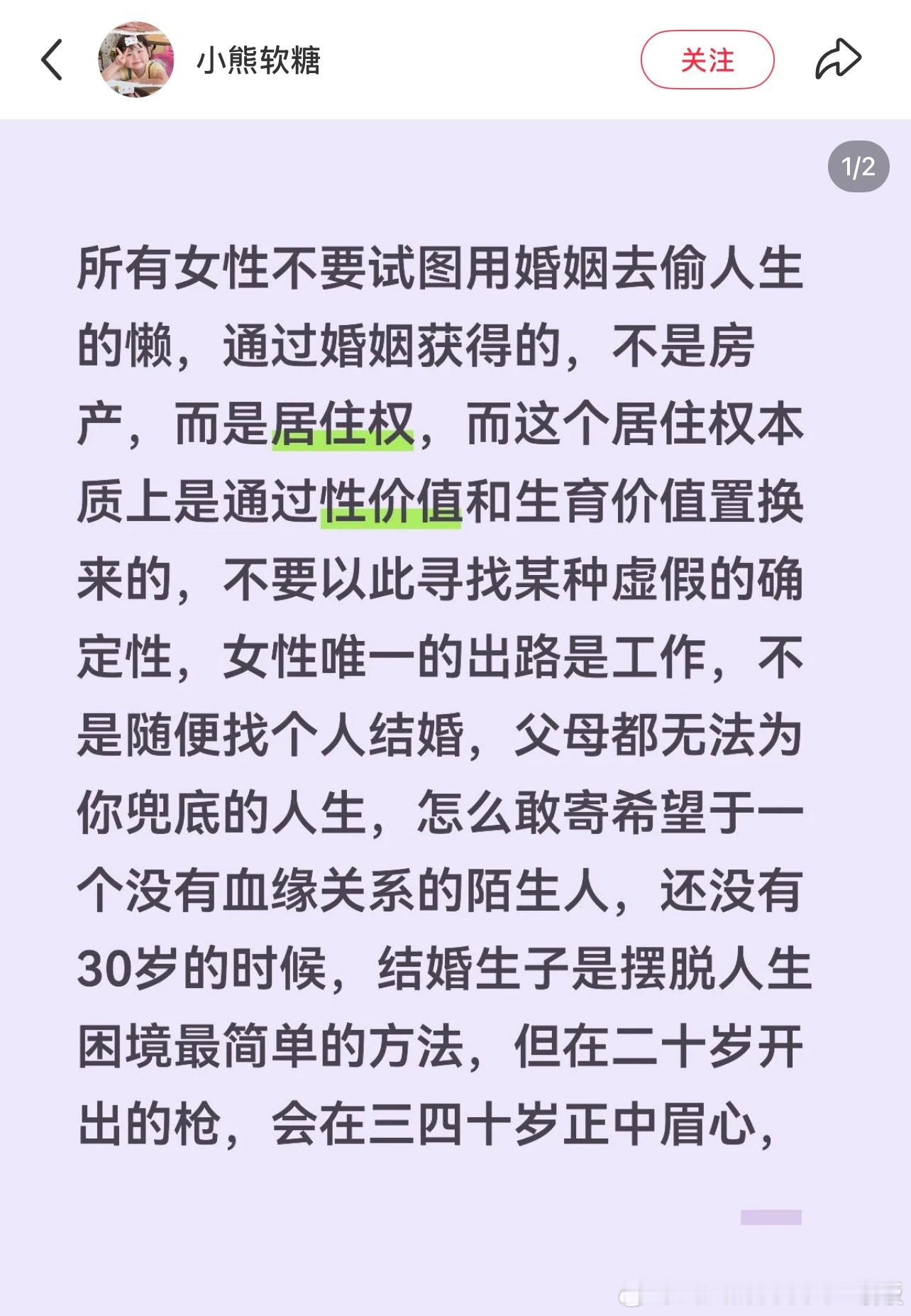 所有女性不要试图用婚姻去偷人生的懒