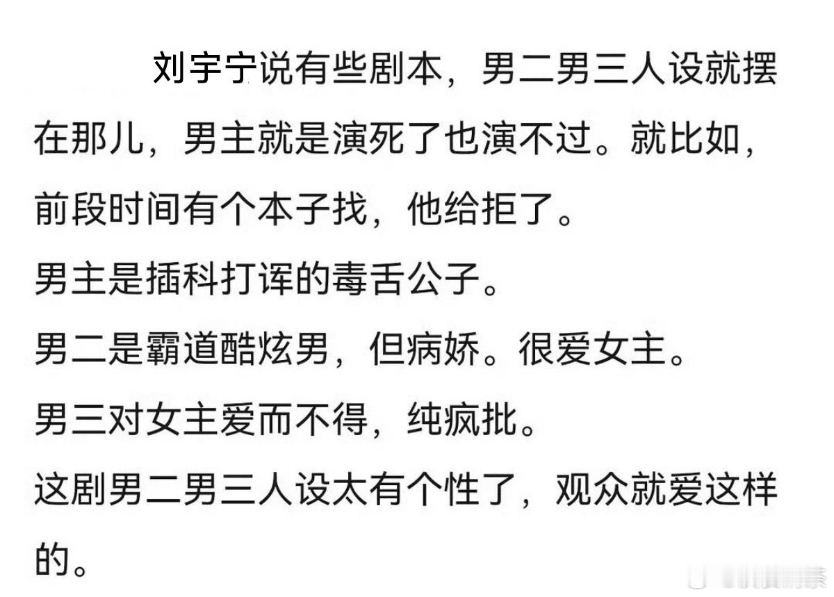 现在递给刘宇宁的是1V3偶像剧的本子，还捧的是男二男三……难怪他一直没进组