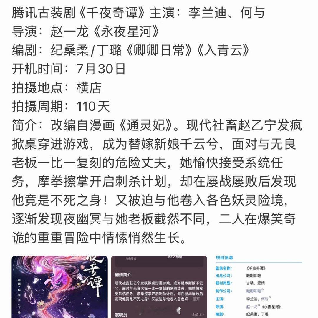 千夜奇谭官方账号开通千夜奇谭开通官抖就是说电视剧《千夜奇谭》官方账号都开通了，