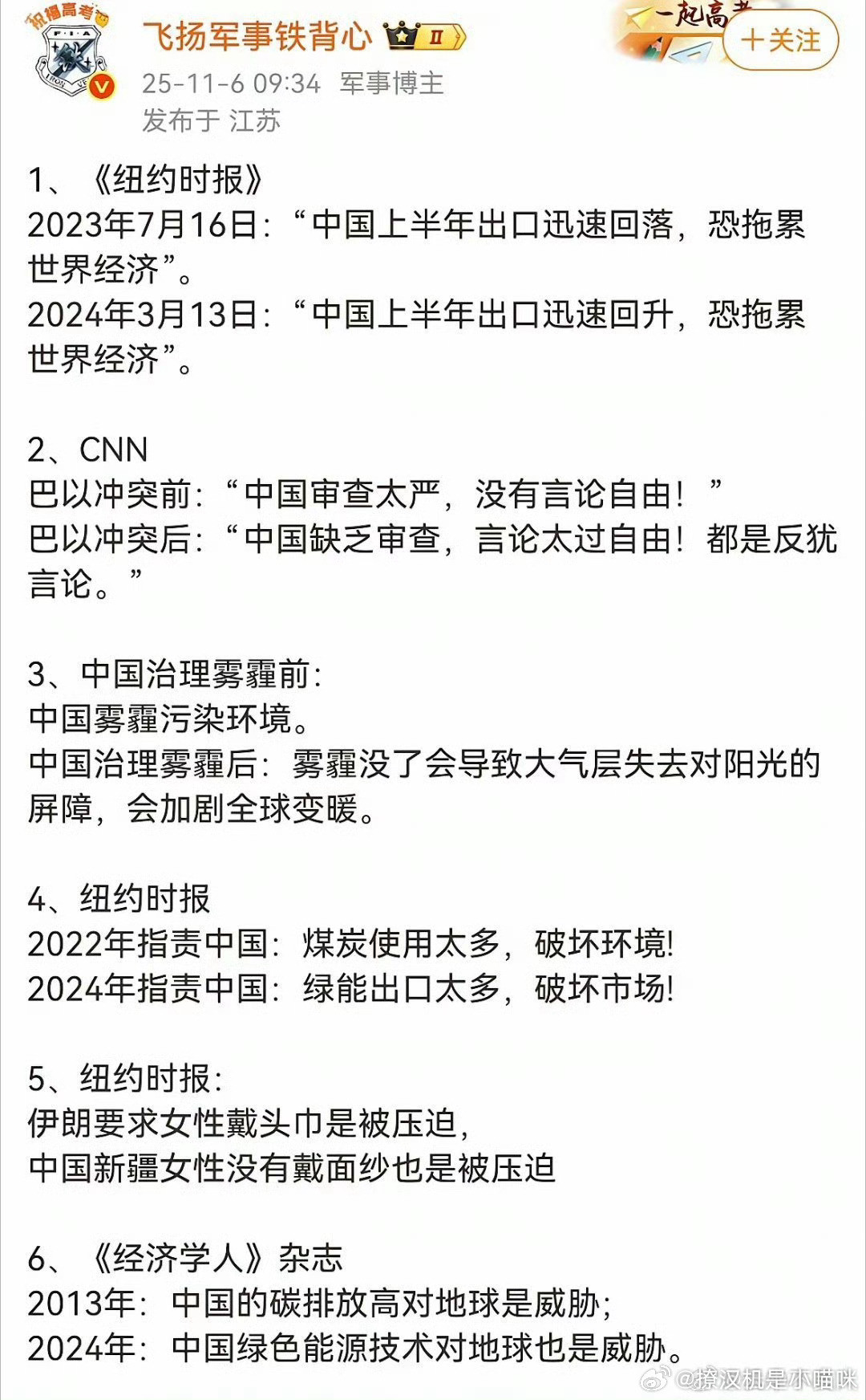 西方新闻学告诉我们，当你强大到一定程度，做啥都会有酸鸡跳出来反对。​​​