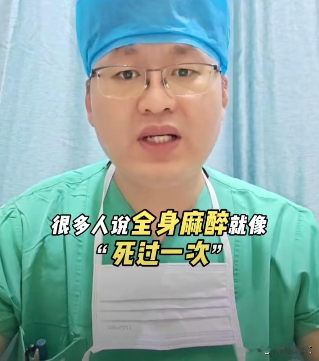 【全麻手术真相揭秘：不是“睡着”，而是“暂停”】你以为全麻手术是慢慢睡着