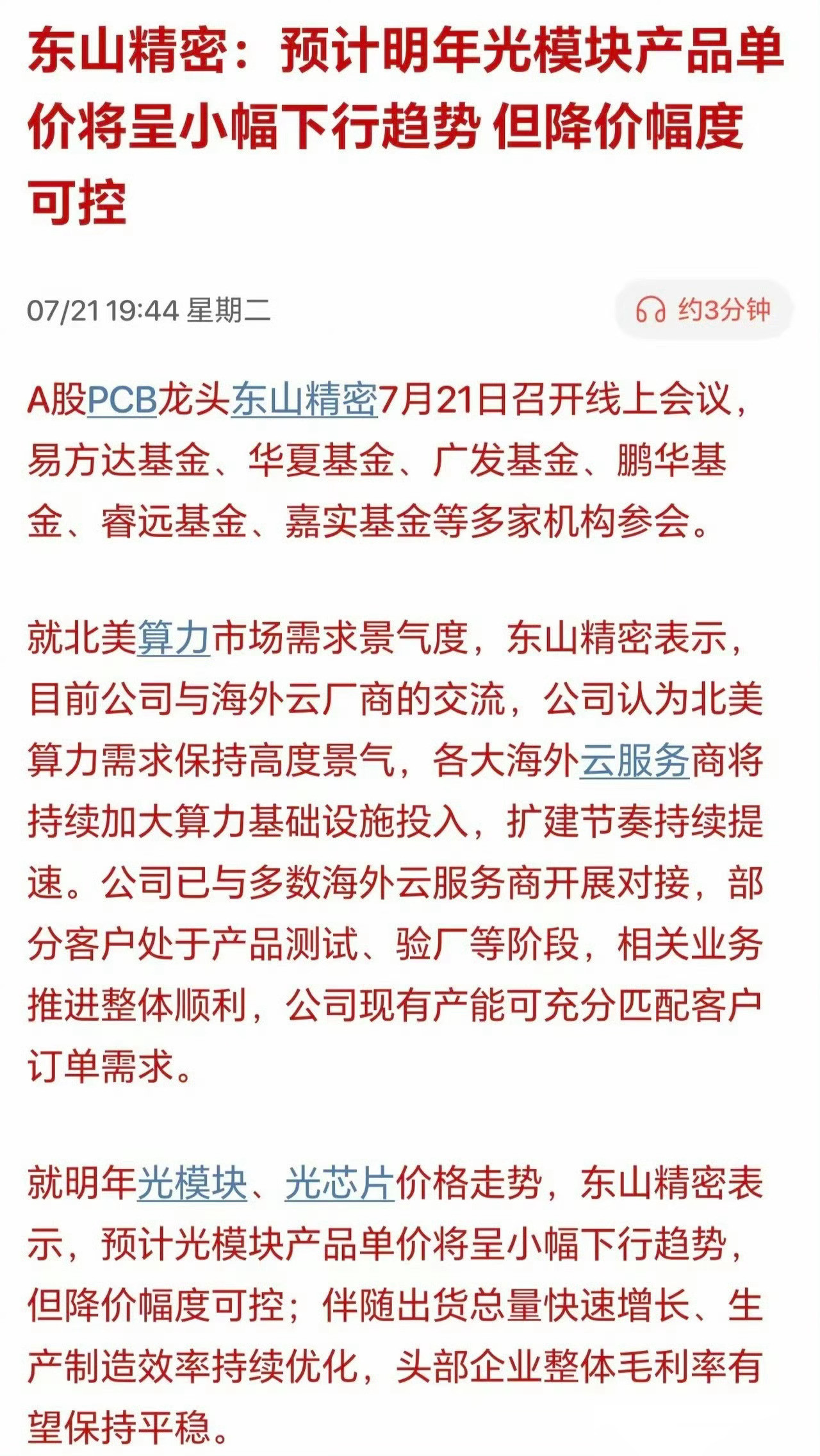 东山精密昨晚的这段话太不合时宜了，在市场流动性枯竭的时候，一点点负面消息都会被放