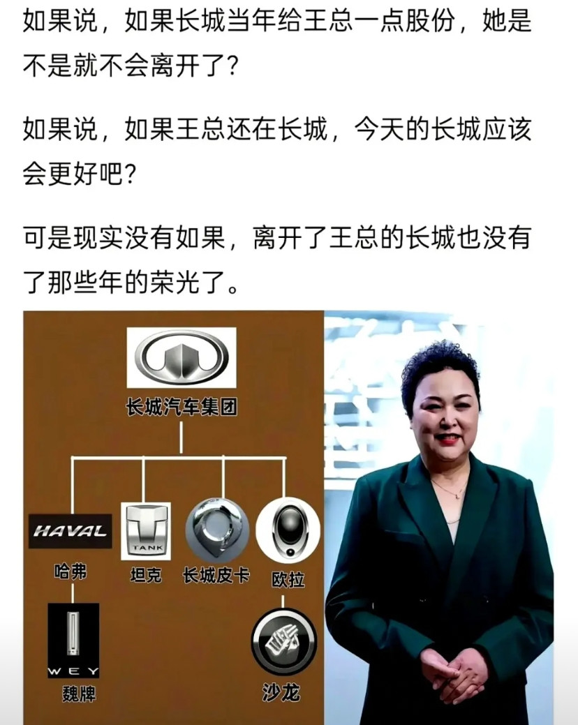 前段时间和一之前在长城工作的朋友聊天，王凤英离开确实是损失。听说魏老板闺女回