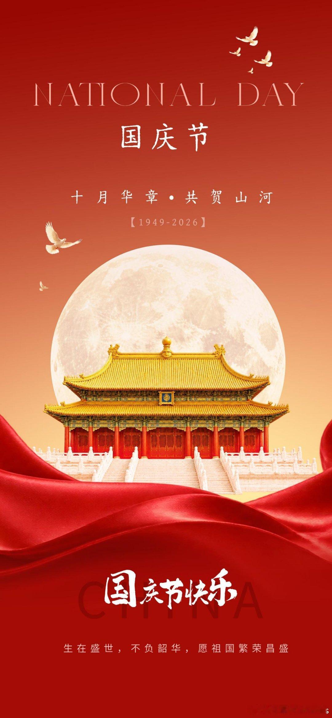 正能量金秋十月，举国同庆，迎来祖国华诞。走过岁月风雨，祖国山河日新月异，万家灯