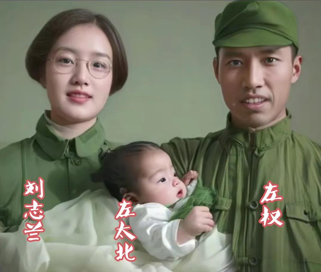 这是一张珍贵的全家福，左权将军抱着襁褓中的女儿左太北，身旁妻子刘志兰浅笑温婉。镜