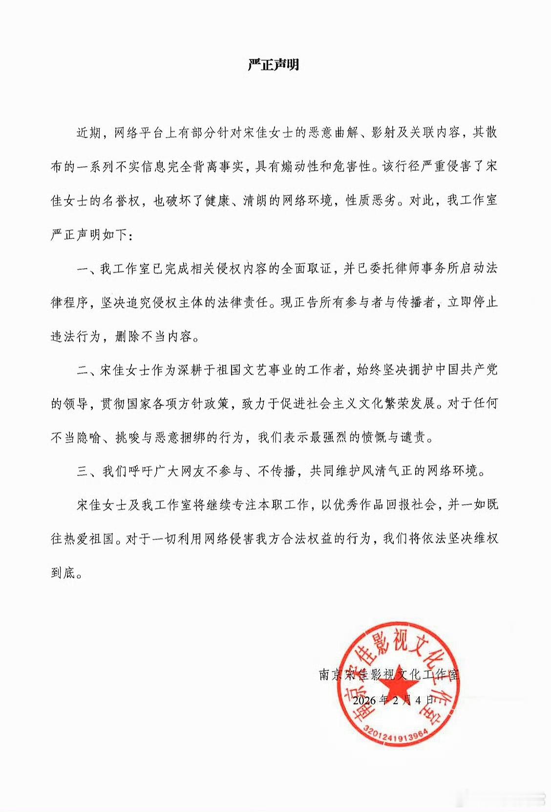 宋佳工作室发声明。因为她之前出席活动的造型最近在抖上被人黑的很厉害