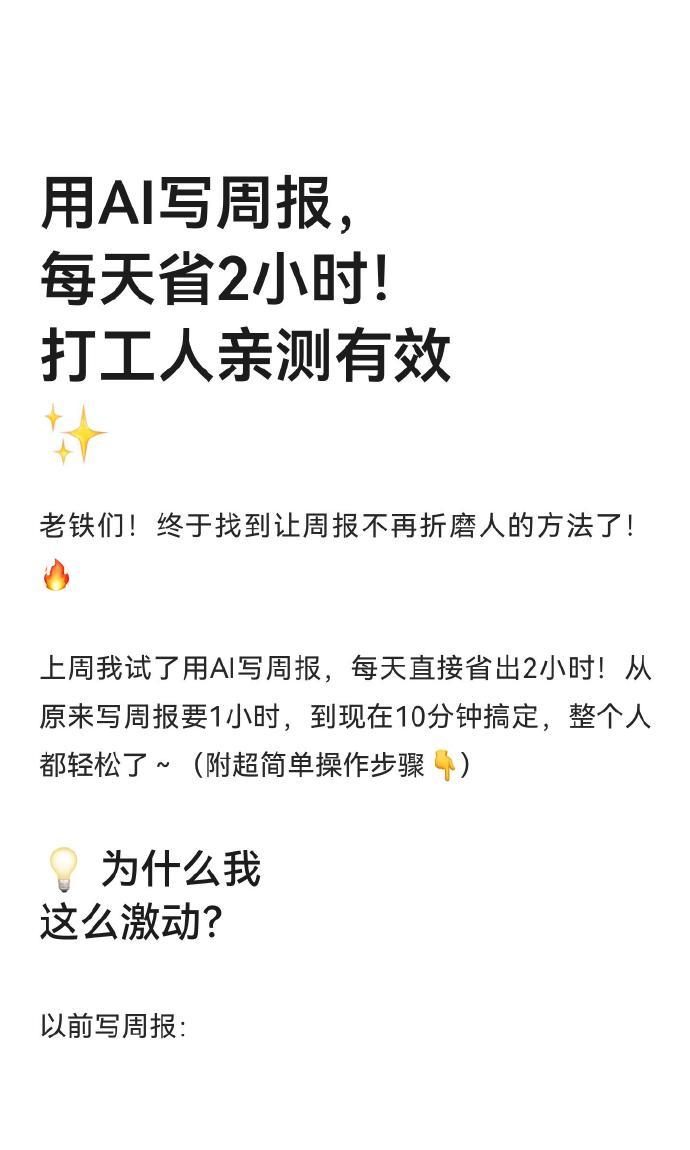 用AI写周报每天省2小时！打工人很需要哈哈哈哈哈哈😄