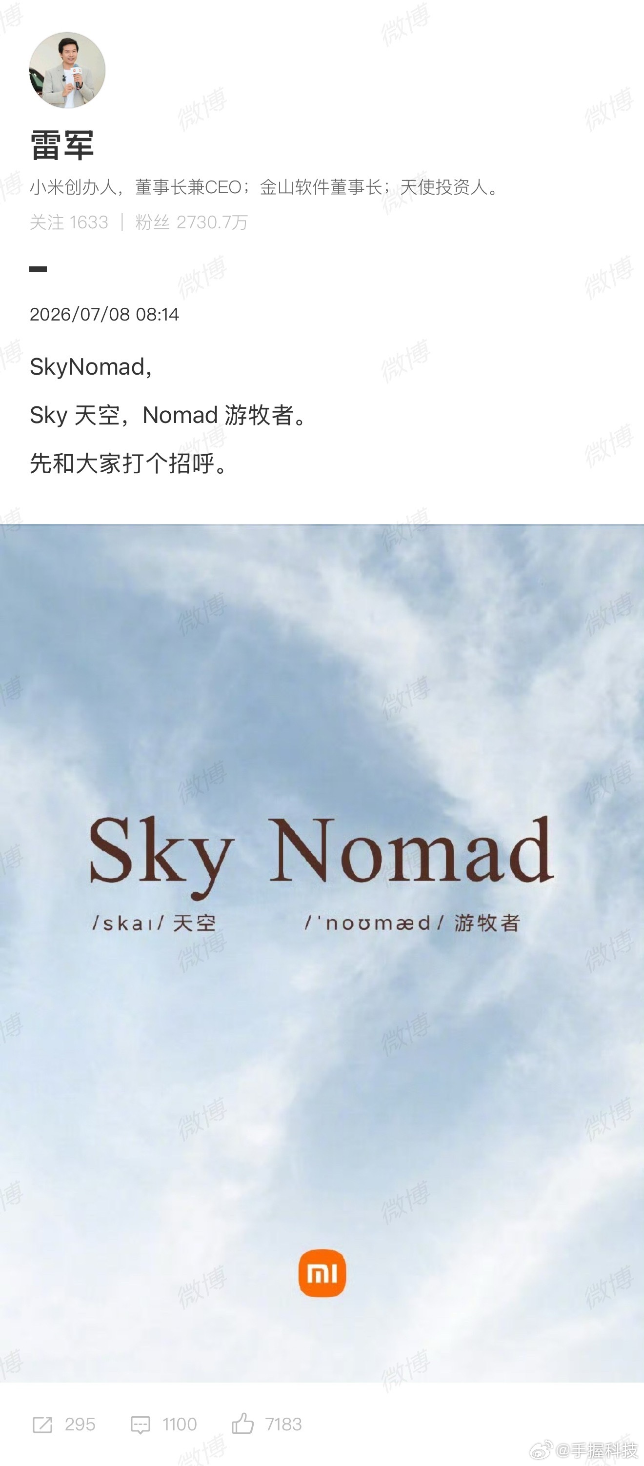 雷军回应SkyNomad上市时间雷总说SkyNomad很快上市，我听完第一反应是