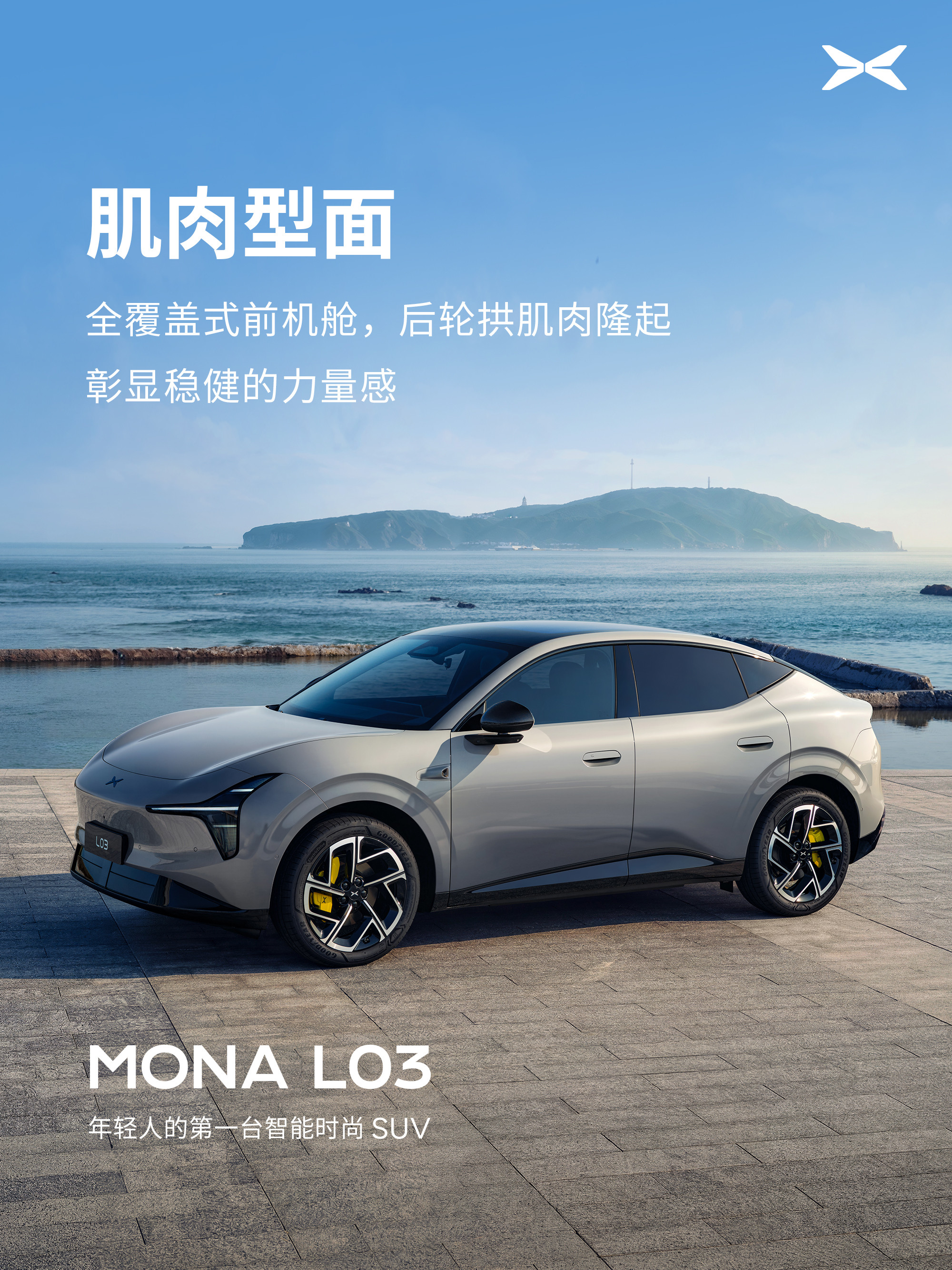 小鹏MONAL03是由前法拉利设计师胡安马·洛佩兹设计的，人家小鹏可是大大