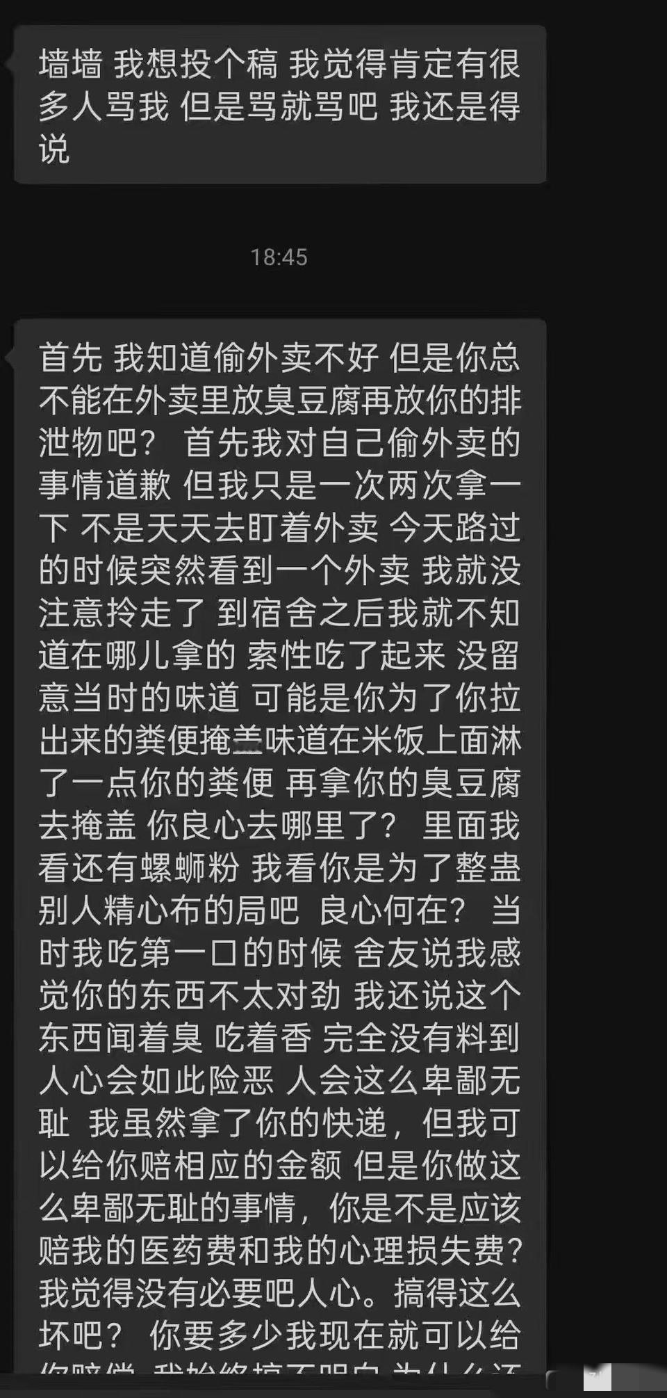 毒餐逼疯外卖贼!反要索赔当小丑小偷偷外卖踩狠局！外卖被藏粪水+臭豆腐+螺蛳粉