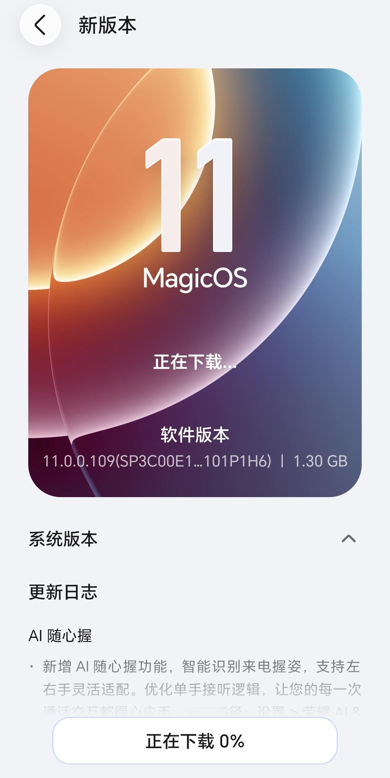 荣耀MagicOS11内容推送了一个1.30GB的更新包，确实是带着满满的诚意来