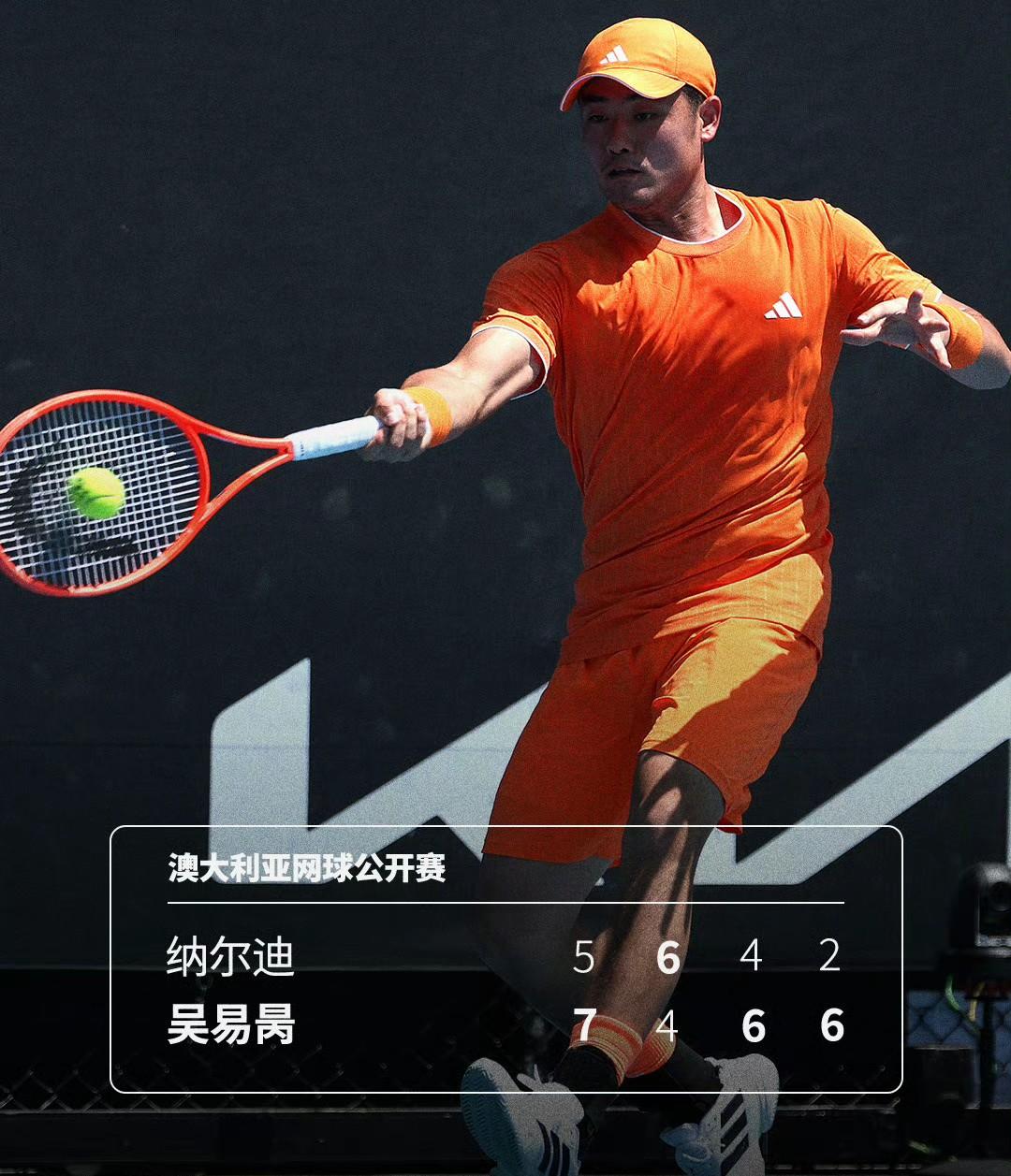 第四名晋级澳网第二轮的中国球员来了！2026澳网男单首轮，吴易昺以3-1（7-5