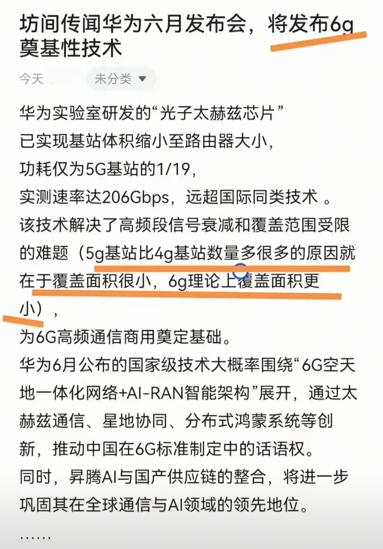 华为又甩出王炸了！5月30日，华为突然官宣全球首款6G基带芯片天罡X3落