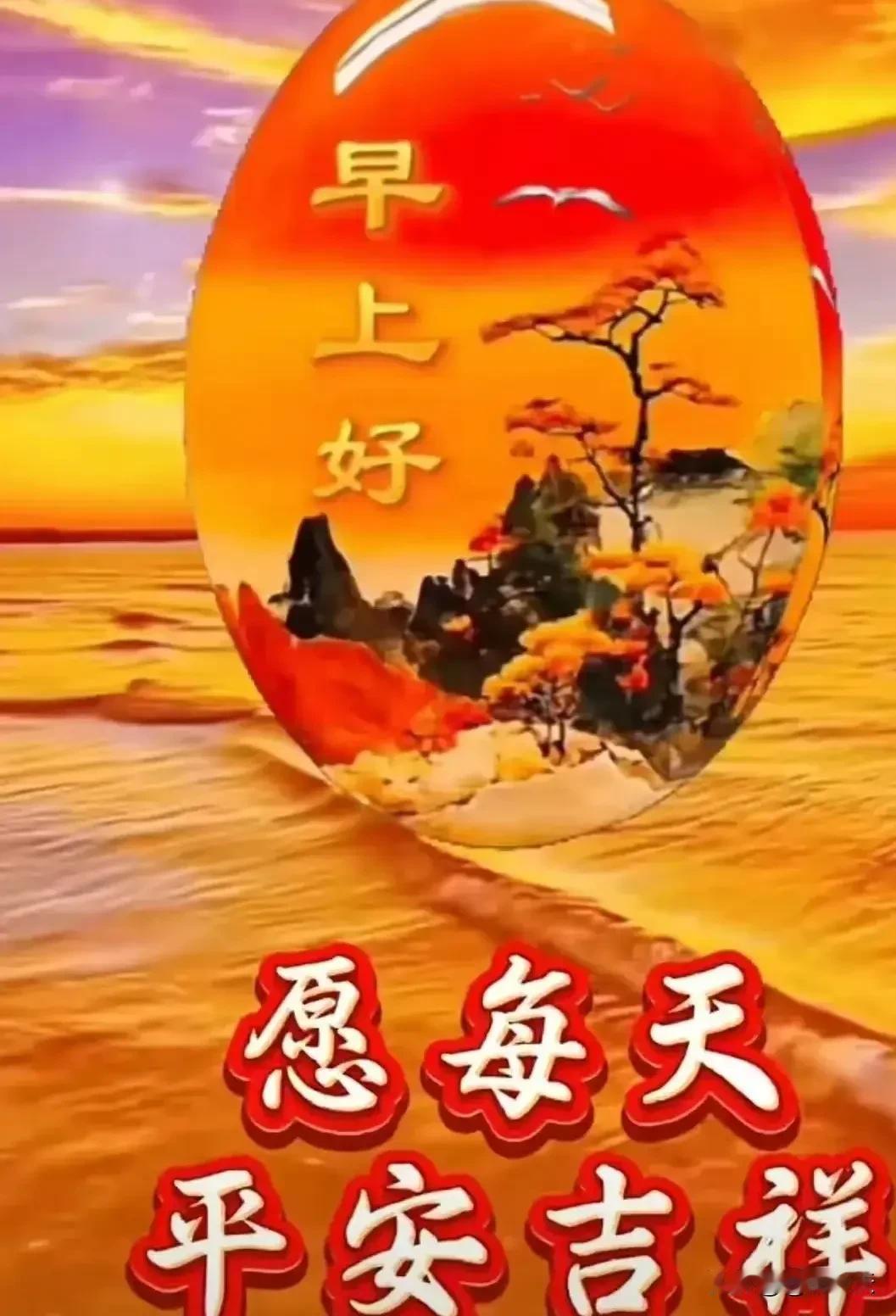晨光初照福满盈早安问候送真情鸟语花香新一天平安喜乐伴君行[比心][心