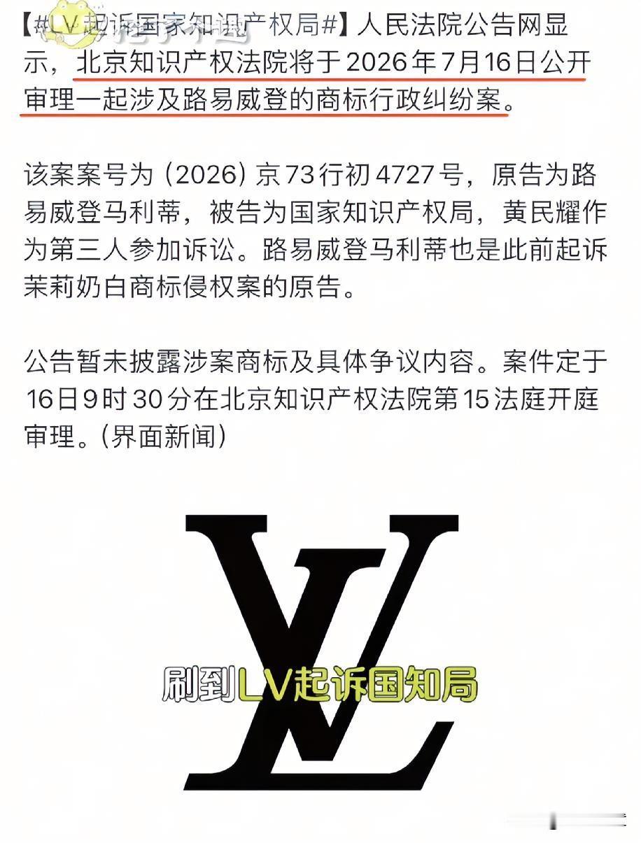 央媒批评本土头部律所唯佣金，没有社会责任。7月16日LV起诉国家知识产权局案