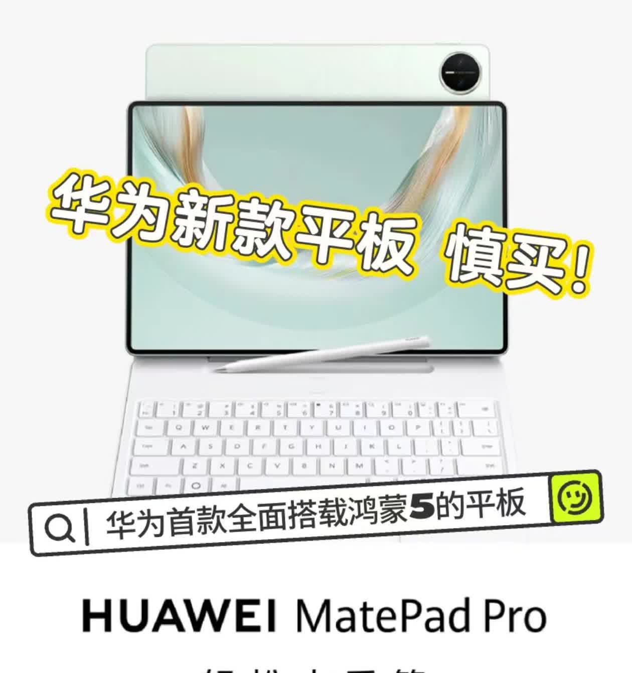 华为新款MatePadPro12.2。作为首款全面搭载HarmonyOS5