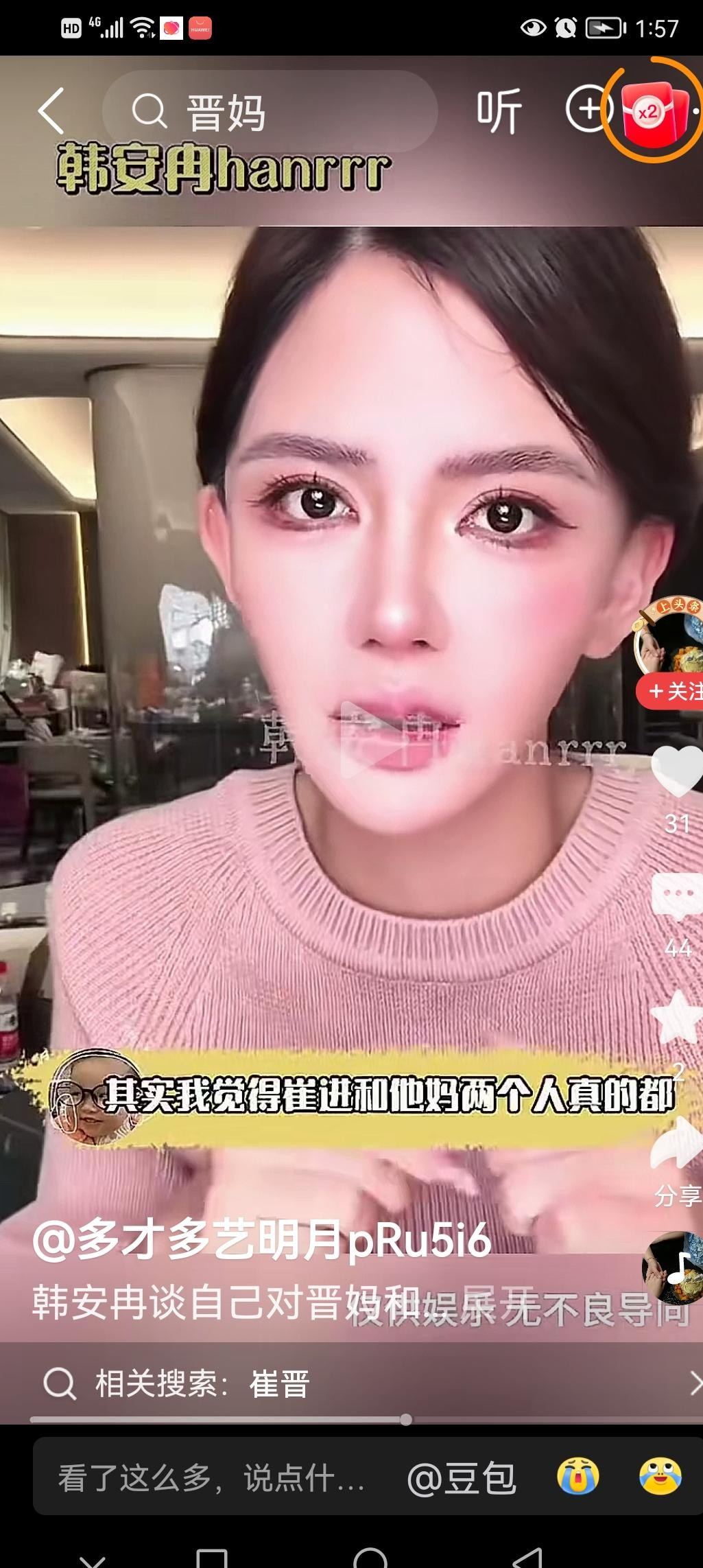 韩安冉这番大实话算是彻底把“非亲生”的那层遮羞布给撕下来了。聊到崔晋妈妈和李勒优这摊子事，她直接挑明