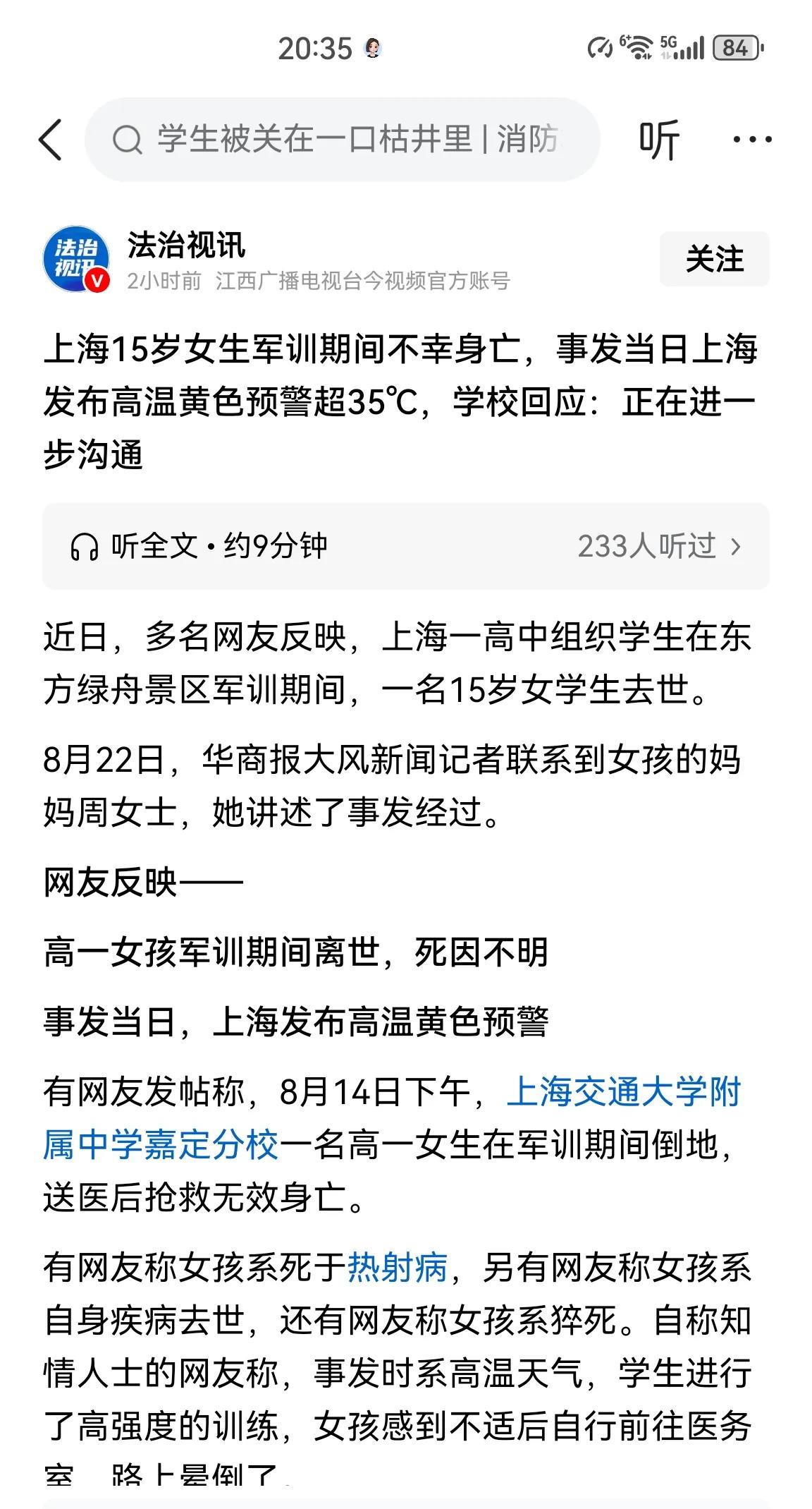 35°高温还军训个毗啊。真是没有人性，没有安全意识。每个人体质不一样，每个孩子
