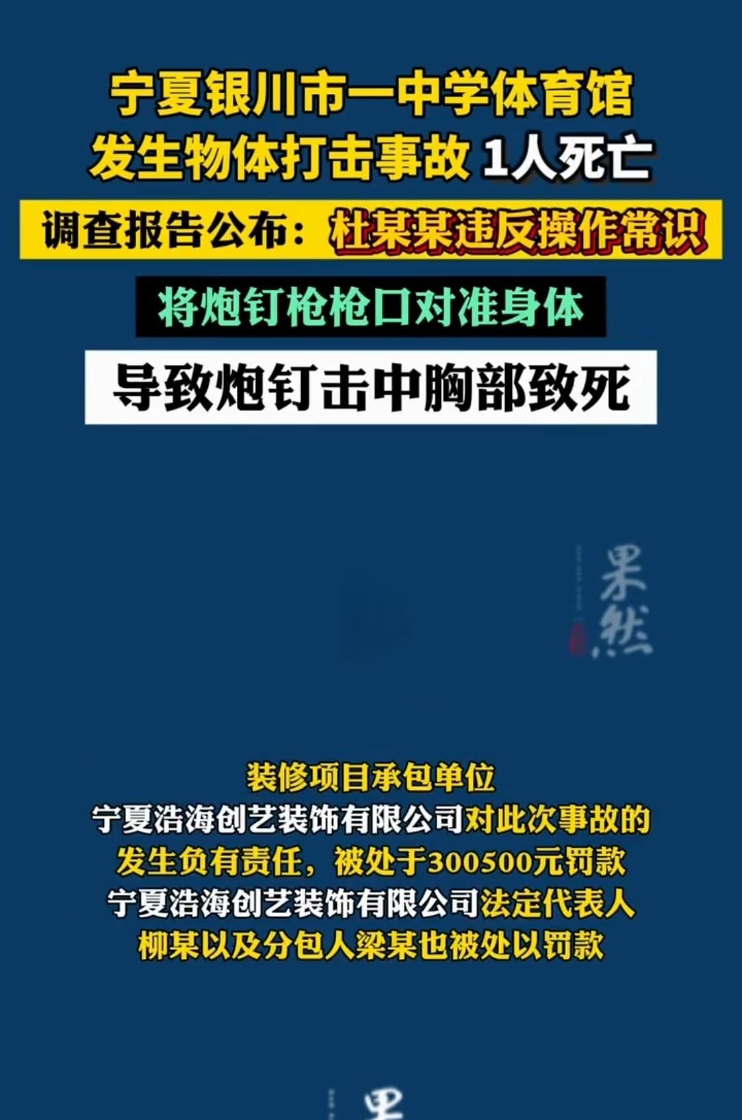 悲剧还是发生了！宁夏银川，男子是装修工，在工程装修时，因炮钉卡了，他想退出卡住的