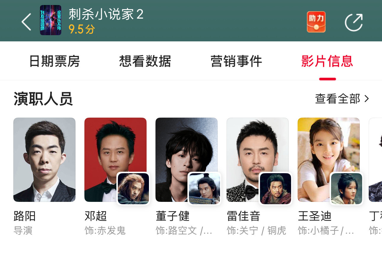 早起瞅了一眼：P1/2：这个阵容的刺杀小说家2，票房只有3.72亿P3：国庆档一