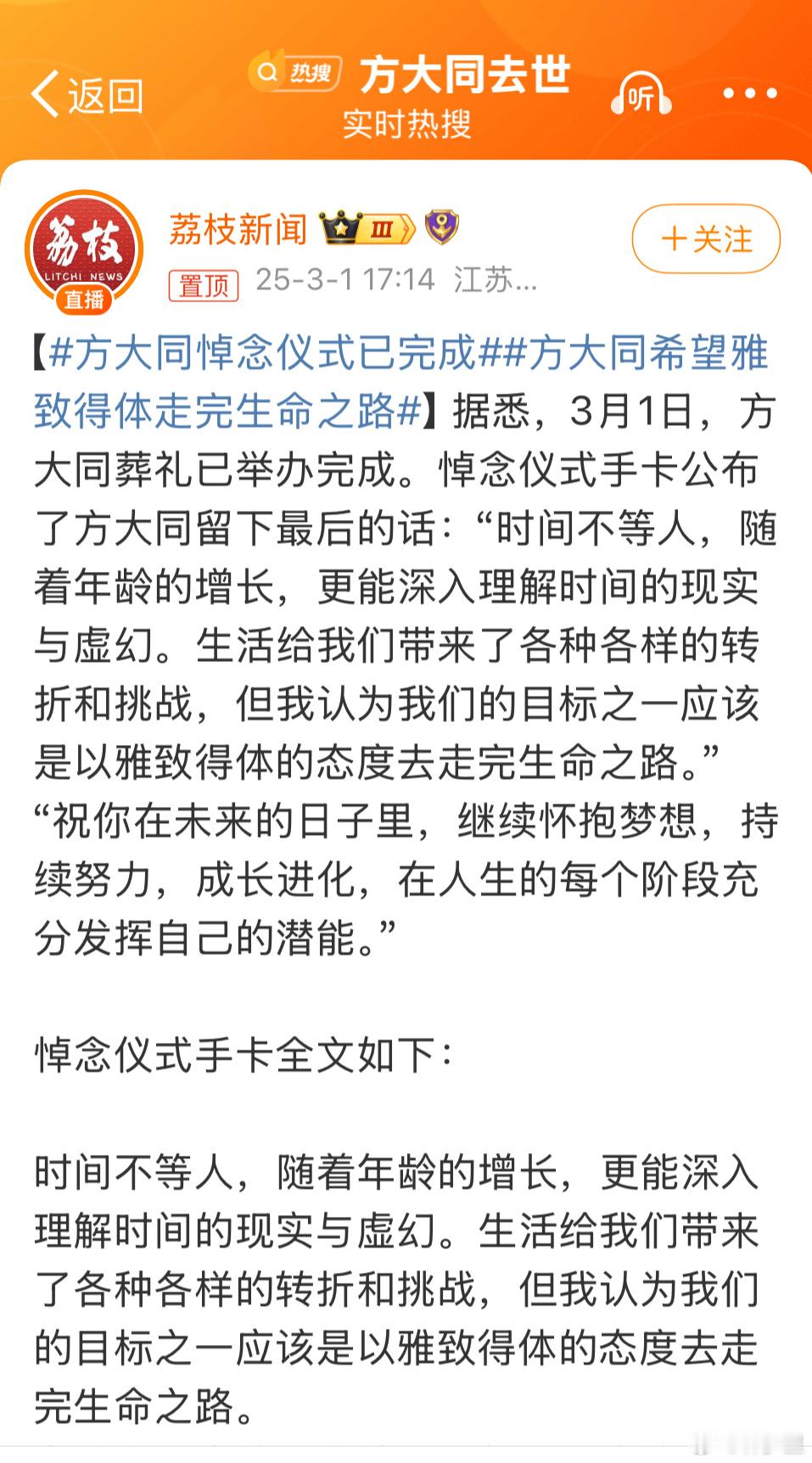 方大同悼念仪式已完成葬礼都完成了，才告诉大家。对比曲线一家的处理，简直天壤之别