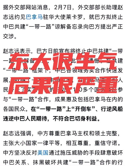 这次巴拿马签署协议退出一带一路，东大很生气，而且这种气愤不同与往，现在国际上总有