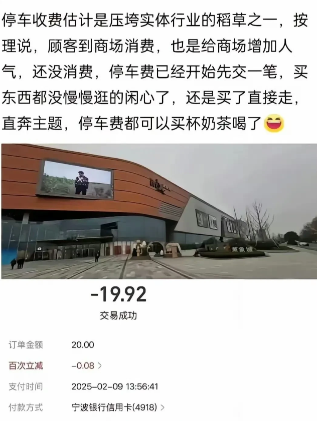 若不收费，顾客根本进不了商场大门因为附近小区的车主会把车停得满满当当，甚至会堵